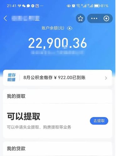 汝州公积金是想取就取吗（公积金提取一定要全部拿出来吗）